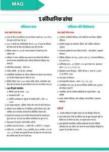 MEGA COMBO: POLITY FOR UPSC